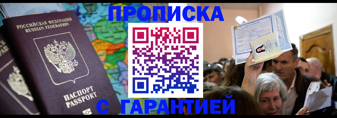 прописка законно в Лыткарино